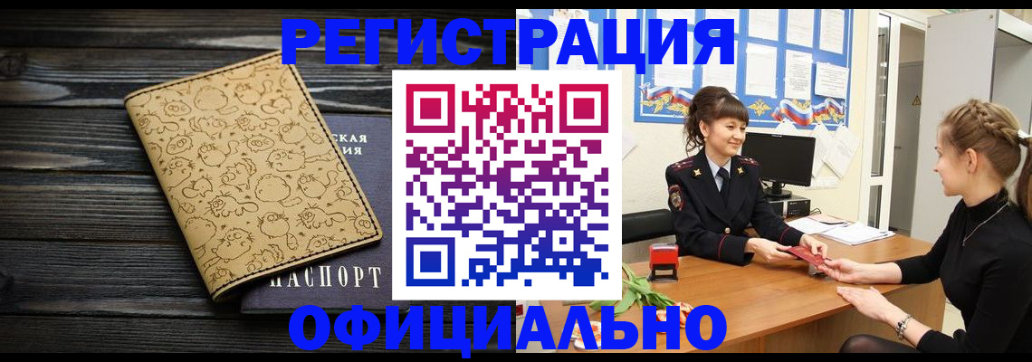 прописка законно в Новоузенске
